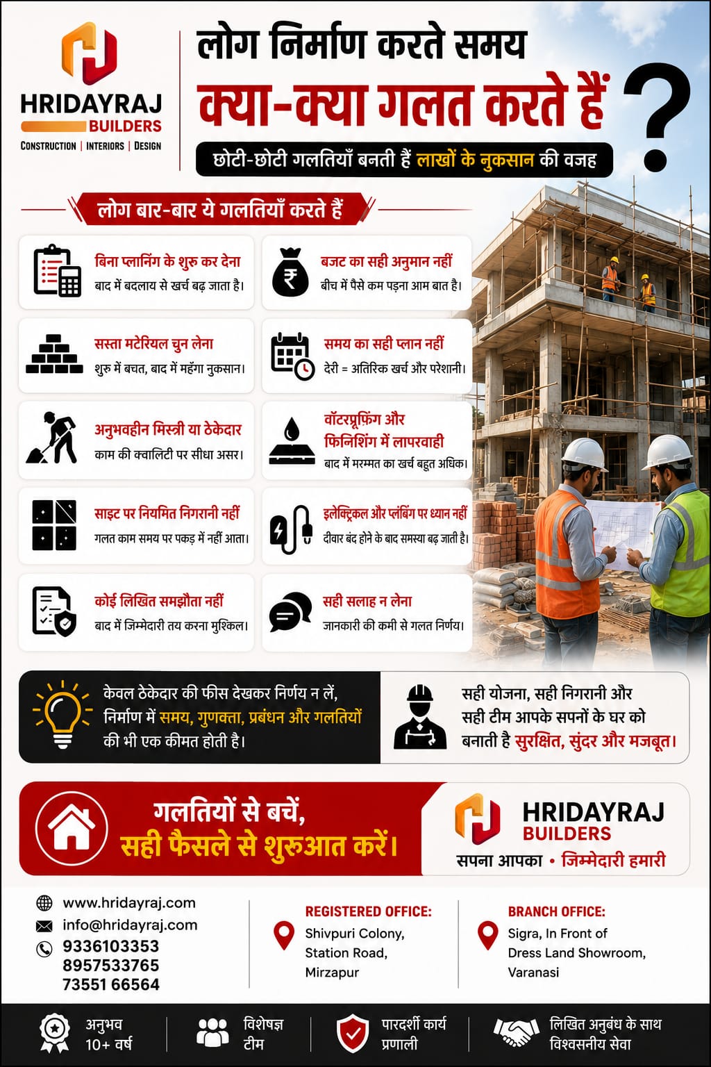 Common Construction Mistakes Breakdown